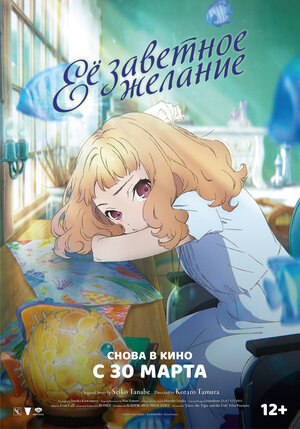 Её заветное желание смотреть онлайн в HD 1080