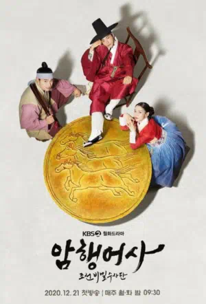 Тайный королевский инспектор смотреть онлайн в HD 1080