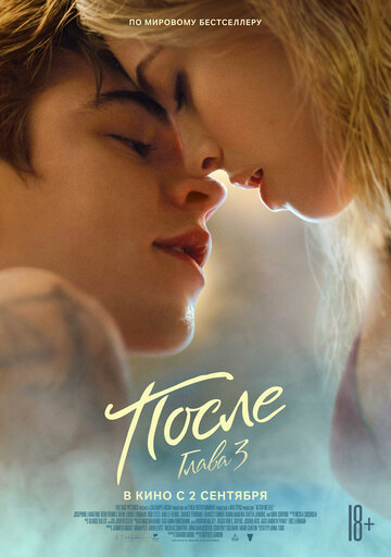 После. Глава 3 смотреть онлайн в HD 1080