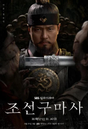 Чосонский экзорцист смотреть онлайн в HD 1080