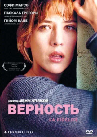 Верность смотреть онлайн в HD 1080