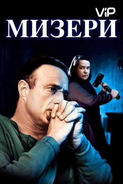 Мизери смотреть онлайн в HD 1080