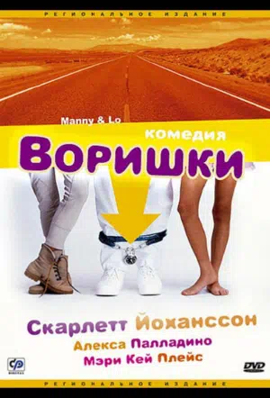 Воришки смотреть онлайн в HD 1080