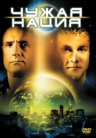 Чужая нация смотреть онлайн в HD 1080