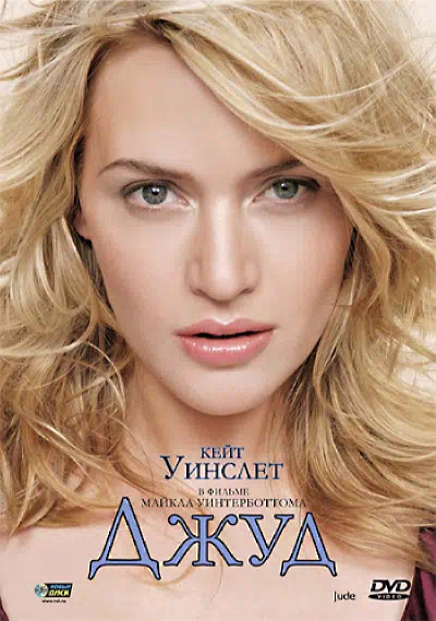 Джуд смотреть онлайн в HD 1080