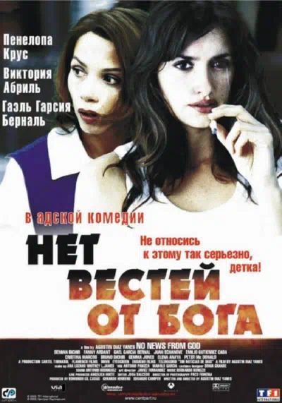 Нет вестей от Бога 2001 смотреть в хорошем качестве