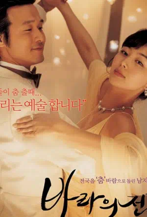 Танец с ветром смотреть онлайн в HD 1080