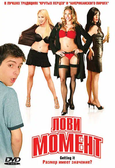 Лови момент смотреть онлайн в HD 1080