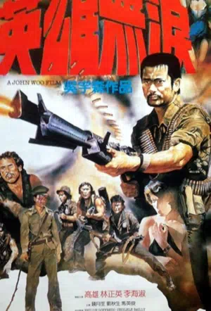 Герои не плачут смотреть онлайн в HD 1080