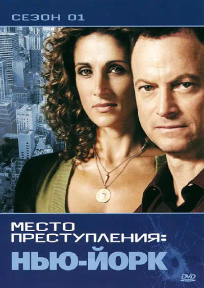 CSI: Место преступления Нью-Йорк смотреть онлайн в HD 1080