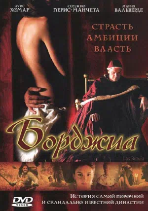 Борджиа смотреть онлайн в HD 1080