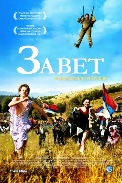 Завет 2007 смотреть в хорошем качестве