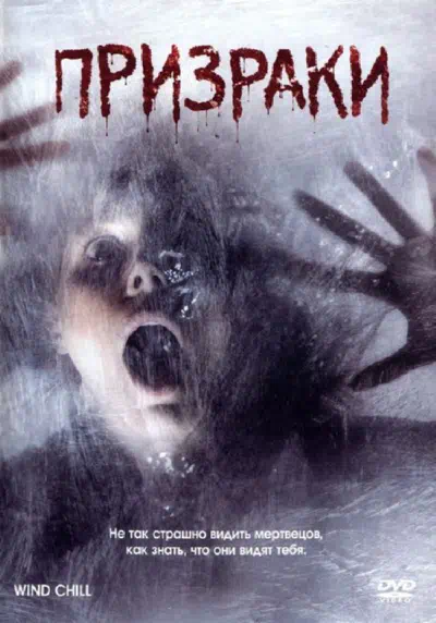 Призраки смотреть онлайн в HD 1080