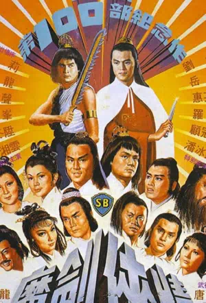 Возвращение сентиментального меченосца смотреть онлайн в HD 1080