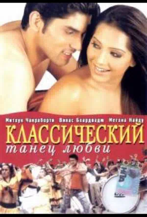 Классический танец любви смотреть онлайн в HD 1080
