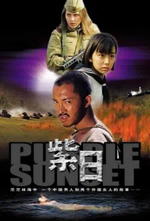 Багряный закат смотреть онлайн в HD 1080