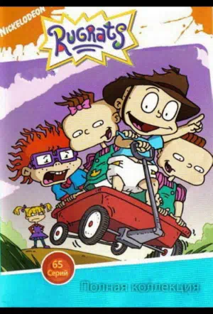 Ох, уж эти детки! смотреть онлайн в HD 1080