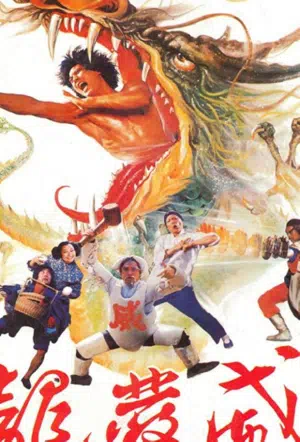 Пьяный дракон смотреть онлайн в HD 1080