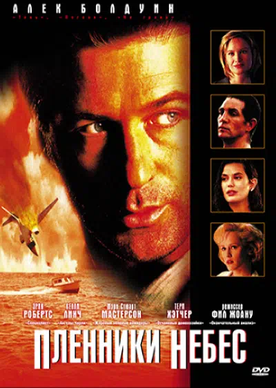 Пленники небес смотреть онлайн в HD 1080