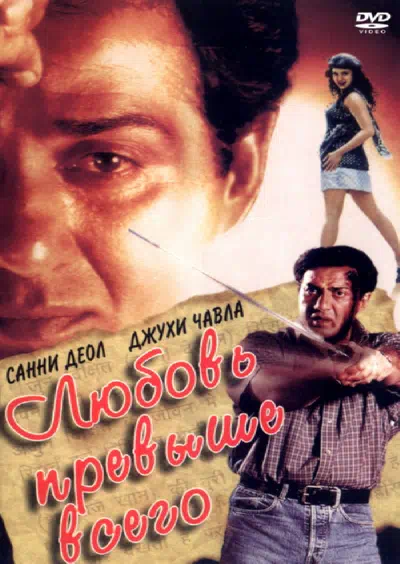 Любовь превыше всего смотреть онлайн в HD 1080