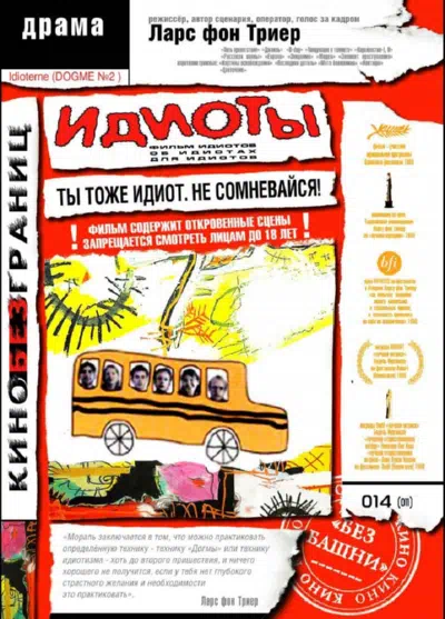 Идиоты 1998 смотреть в хорошем качестве