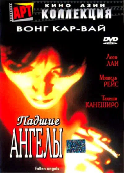 Падшие ангелы смотреть онлайн в HD 1080