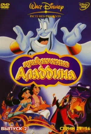 Аладдин смотреть онлайн в HD 1080