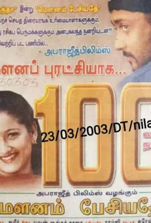 Тишина заговорила смотреть онлайн в HD 1080