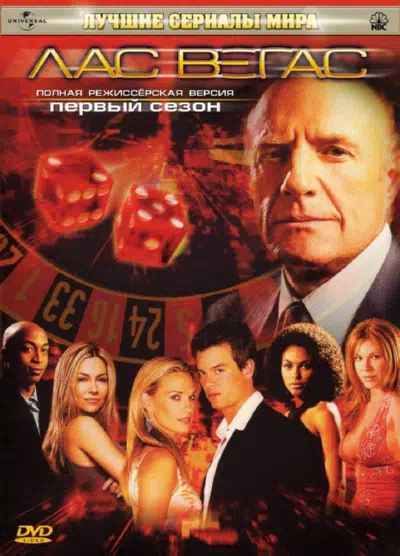 Лас Вегас смотреть онлайн в HD 1080