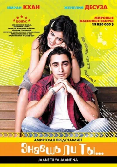 Знаешь ли ты... смотреть онлайн в HD 1080