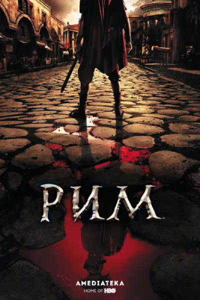 Рим смотреть онлайн в HD 1080