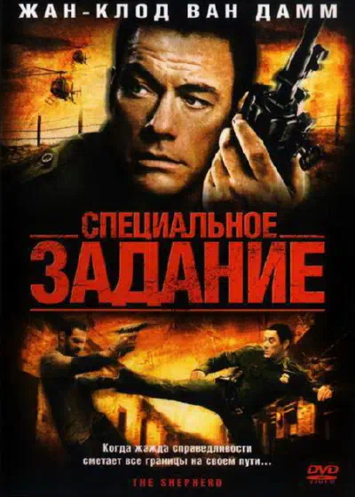 Специальное задание смотреть онлайн в HD 1080
