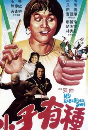 Мой непокорный сын смотреть онлайн в HD 1080