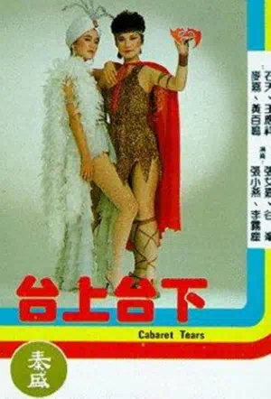 Tai shang tai xia 1983 смотреть в хорошем качестве