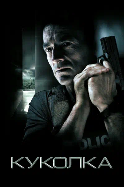 Куколка смотреть онлайн в HD 1080