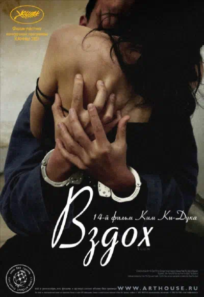 Вздох смотреть онлайн в HD 1080