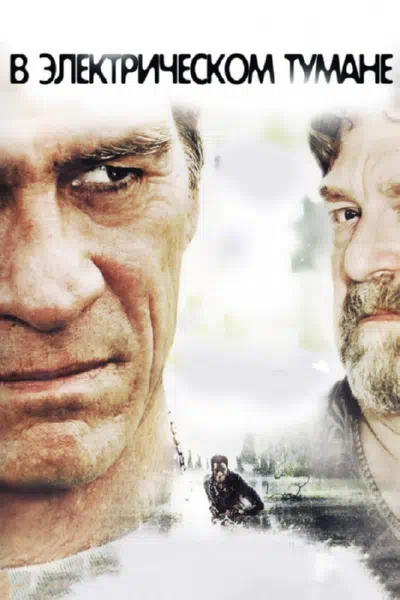 В электрическом тумане смотреть онлайн в HD 1080