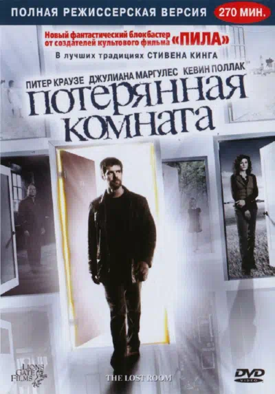 Потерянная комната 2006 смотреть в хорошем качестве