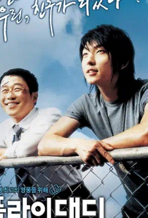 Лети, папочка, лети смотреть онлайн в HD 1080