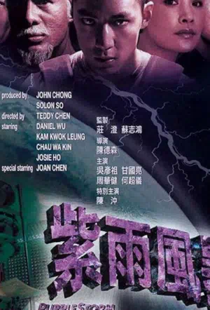 Пурпурный шторм смотреть онлайн в HD 1080