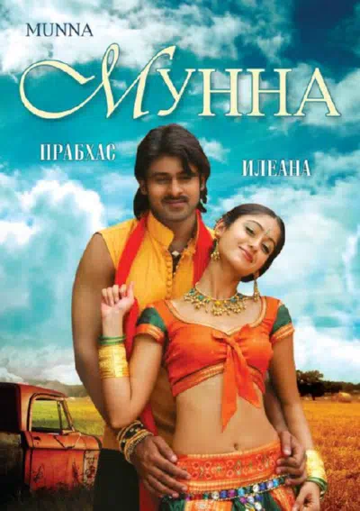 Мунна смотреть онлайн в HD 1080