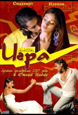 Игра смотреть онлайн в HD 1080