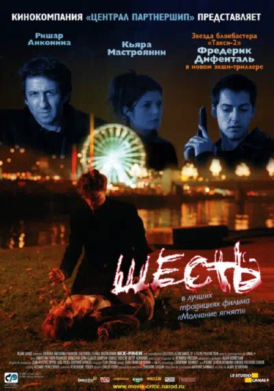 Шесть смотреть онлайн в HD 1080