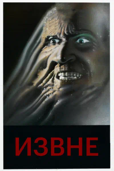 Извне смотреть онлайн в HD 1080