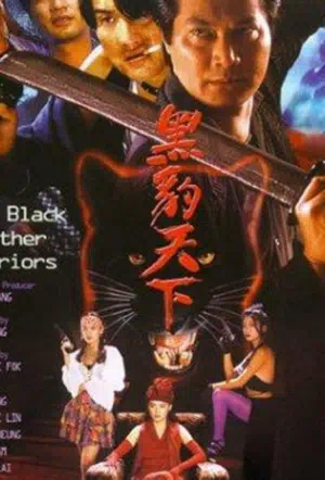 Воины Черного Гепарда смотреть онлайн в HD 1080