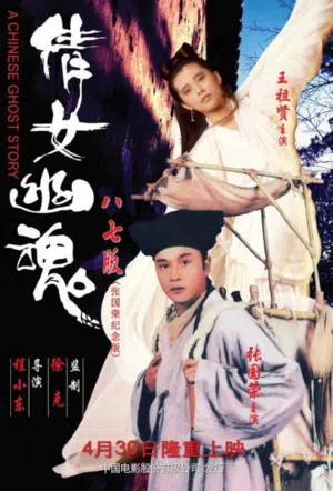 Китайская история призраков смотреть онлайн в HD 1080