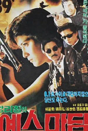 При исполнении 3 смотреть онлайн в HD 1080