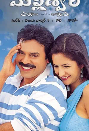 Принцесса Маллишвари смотреть онлайн в HD 1080