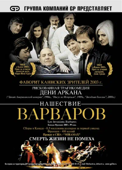 Нашествие варваров смотреть онлайн в HD 1080