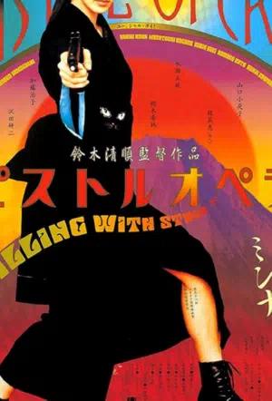 Пистолетная опера смотреть онлайн в HD 1080